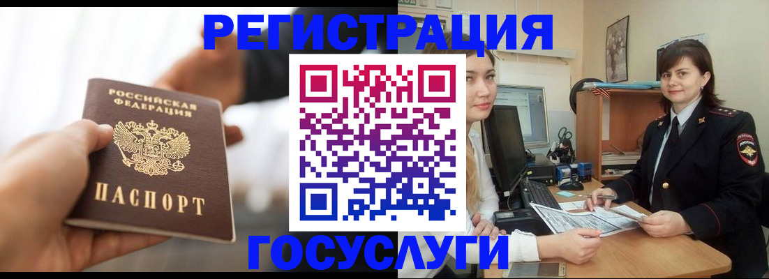 временная регистрация госуслуги в Белой Холунице