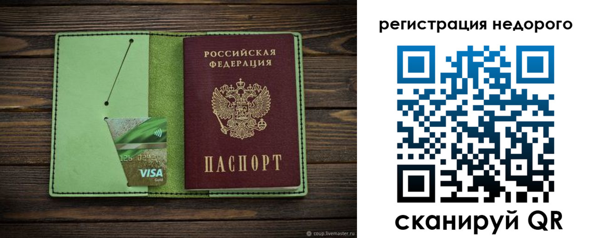 прописка ребенка в Белой Холунице