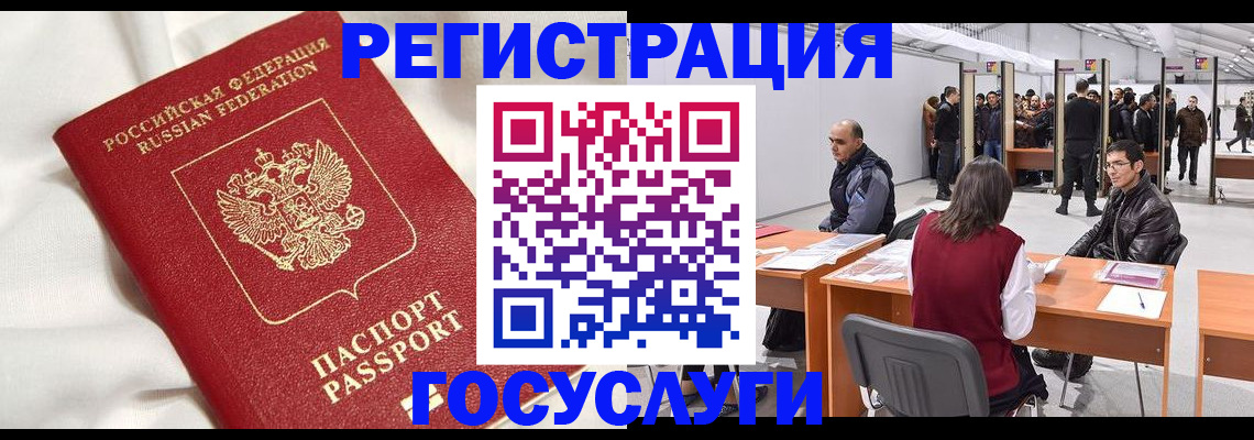 прописка штамп в Белой Холунице