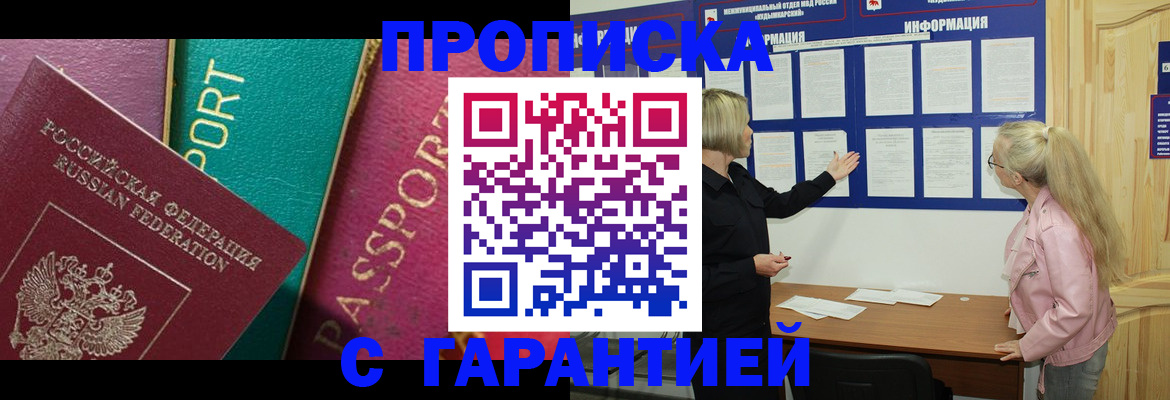 временная прописка в Белой Холунице